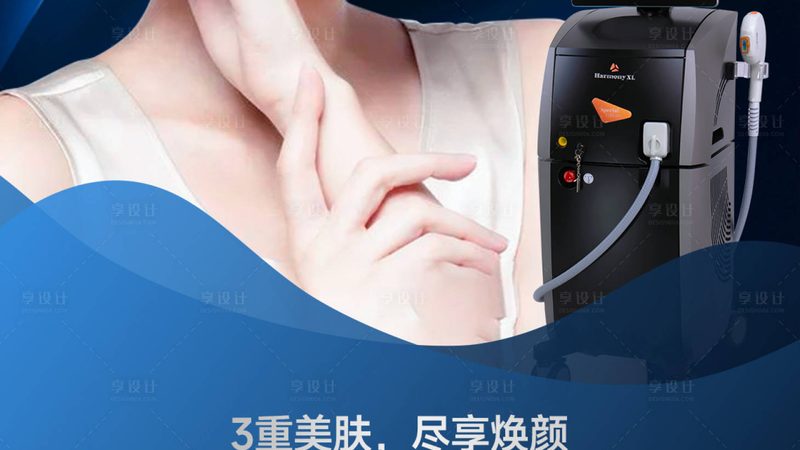 家用与医用脱毛仪：OEM背后的技术差异